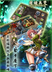 萌姬无双九游版