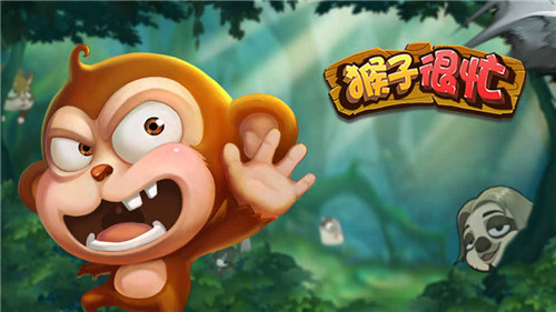 猴子很忙果盘版