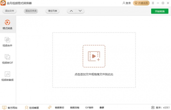 金舟视频格式转换器