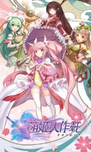 姬狩大作战免费完整版