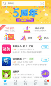 vivo应用商店app