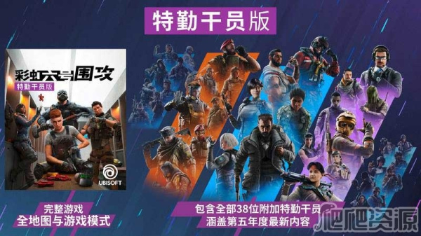 彩虹六号：围攻