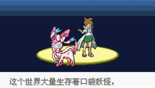 口袋妖怪永恒之沫3.0