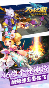 天域幻想（无限送钻）