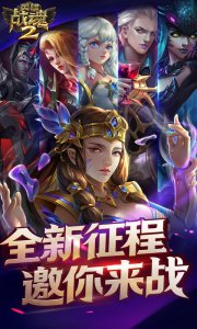 英雄战魂2满v版