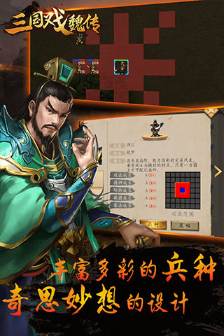 三国戏魏传九游版