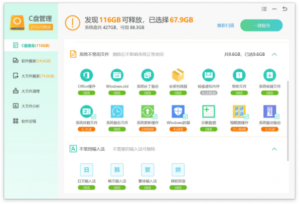 极简C盘清理大师