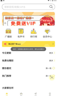 纯爱驿站亿听fm