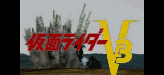 假面骑士v3台湾版