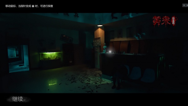 黄泉：孤岛惊魂