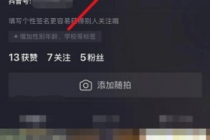抖音连麦怎么让别人看不到