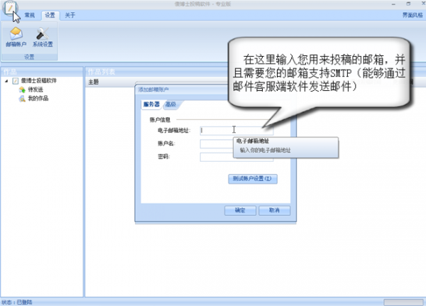 傻博士投稿软件