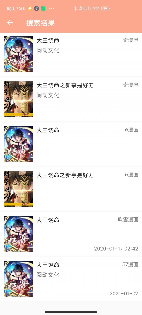 心动漫画无限阅读版