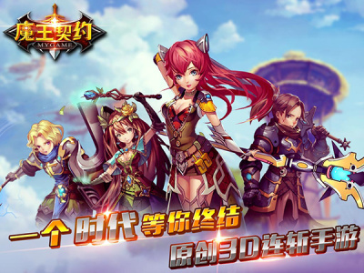 魔王契约汉化版