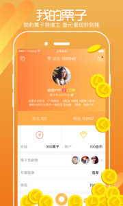 栗子直播纯净版