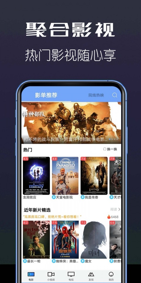 聚合影视可投屏版