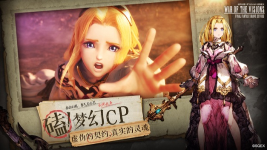 最终幻想勇气启示录幻影战争中文版