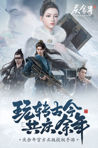庆余年手游九游版