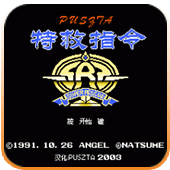 特救指令小霸王版