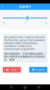 同声译app