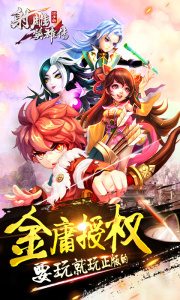 射雕英雄传3D腾讯版