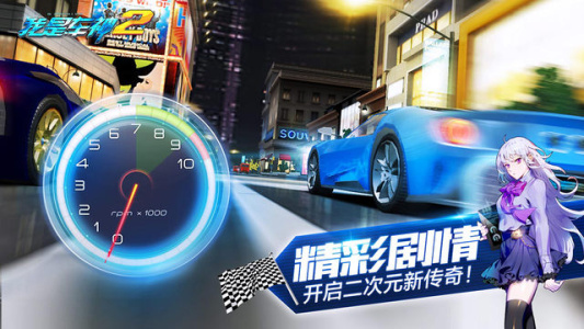 我是车神2免费版