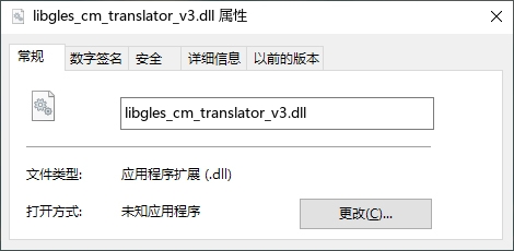 libgles_cm_translator_v3.dll