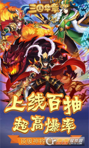 三国华章（代币日日充）