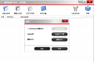 超级秘密文件夹