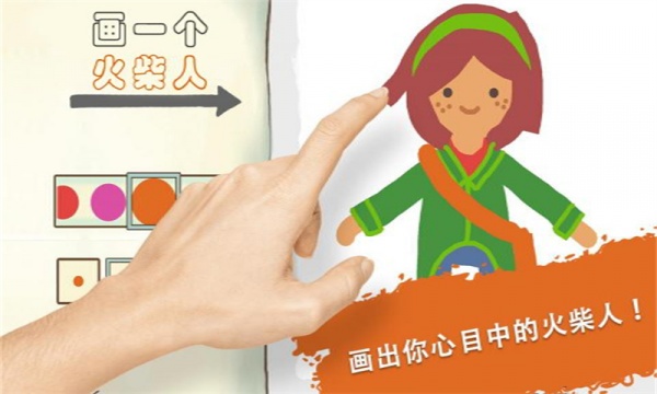 画个火柴人2游戏