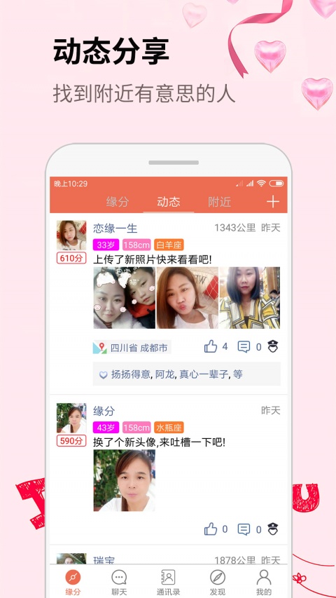 我要恋爱免费聊天版