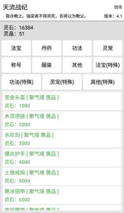 天流战纪手机版