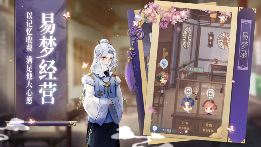 花开易梦阁九游版