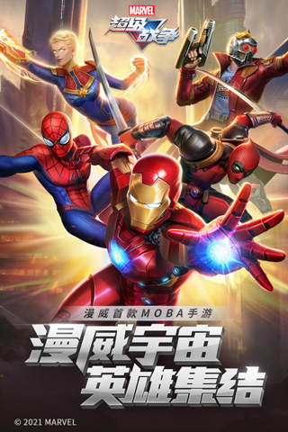 漫威超级战争百度版