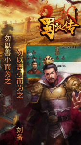 同人圣三国蜀汉传九游渠道服