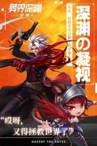 异界深渊觉醒快手版