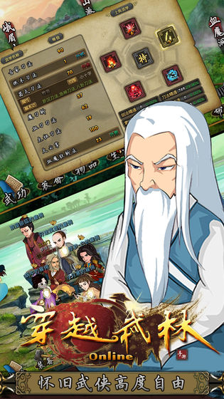 穿越武林九游版