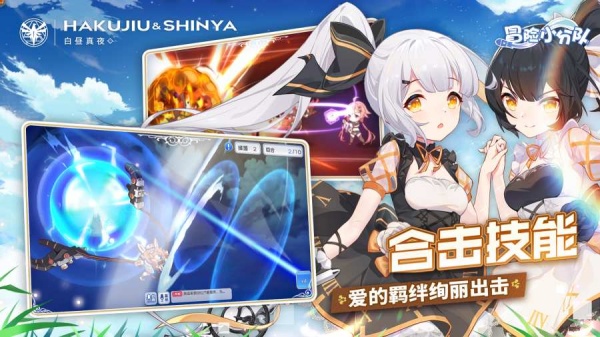 冒险小分队vivo版