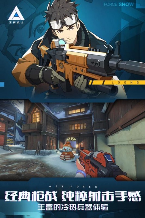 王牌战士测试服