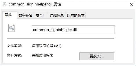 common_signinhelper.dll