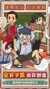 全民学霸九游版