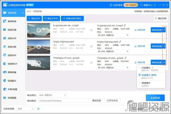 迅捷视频转换器