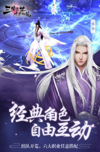 新三生三世十里桃花中文版