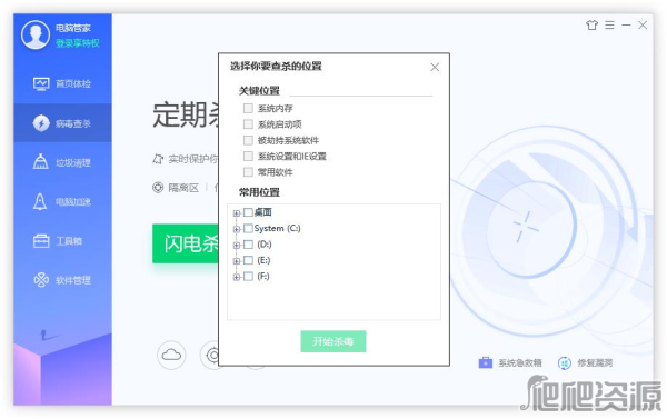 腾讯电脑管家2022版