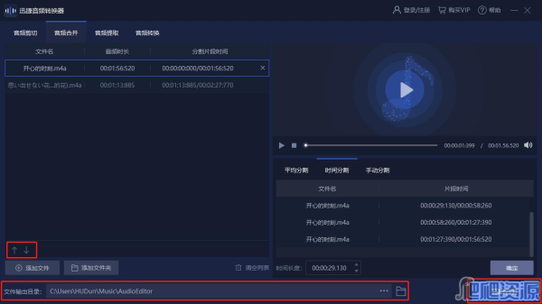 迅捷音频转换器