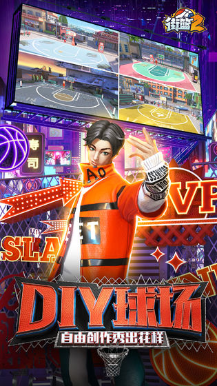 街篮2巨人版