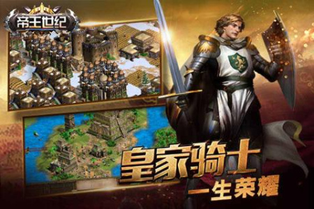 帝王世纪百度版