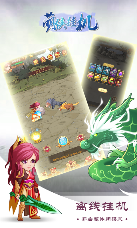 萌侠挂机官方版