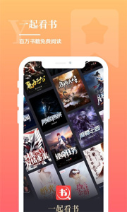 一起看书app