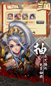 小小三国九游版